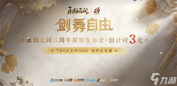 永劫無間新角色涂山狐妖什么時候上線