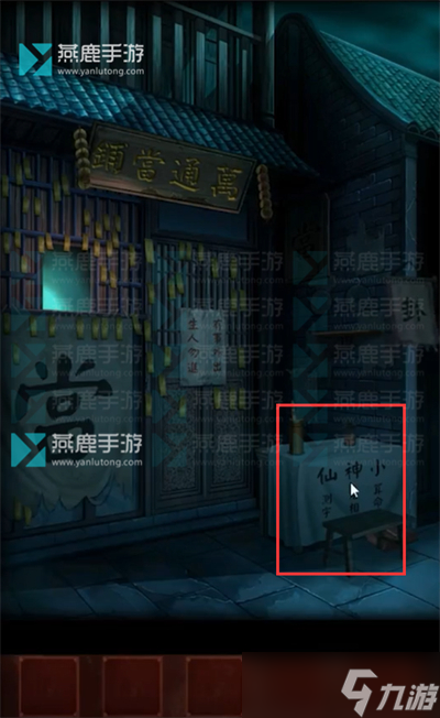 戏怨第三章阴阳易上攻略