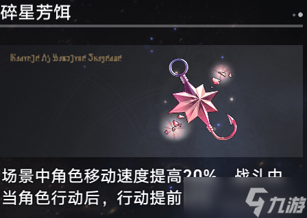 崩壞星穹鐵道巡獵回響構音選哪個-崩壞星穹鐵道巡獵攻略