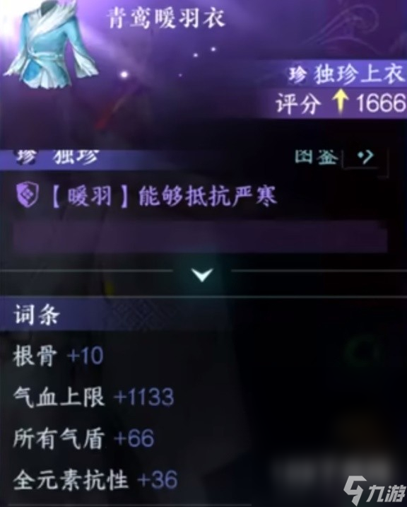 逆水寒手游八件独珍装备获取指南