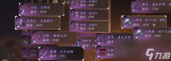 逆水寒手游九灵武器推荐攻略