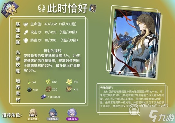 崩坏星穹铁道白露及罗刹光锥解析指南