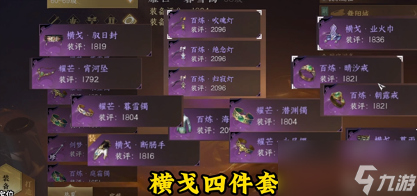 逆水寒手游素问武器推荐攻略