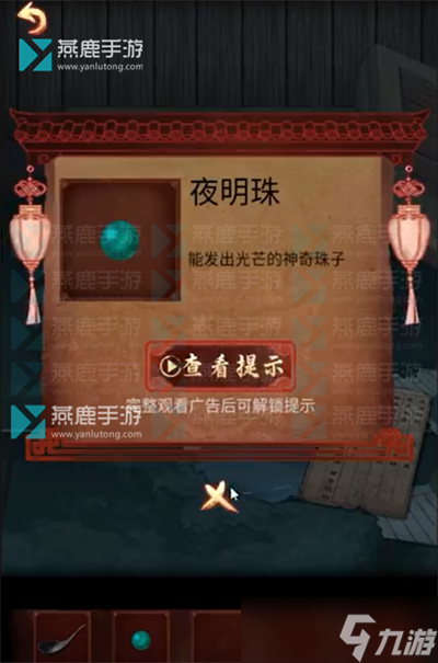 戏怨第三章阴阳易上攻略