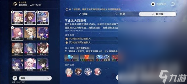 崩坏星穹铁道星芒战幕第六关第九层打法指南
