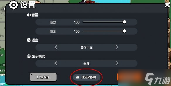 《沙盒与冒险英勇之地》按键更改方法