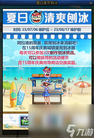 DNF夏日清爽刨冰活动一览