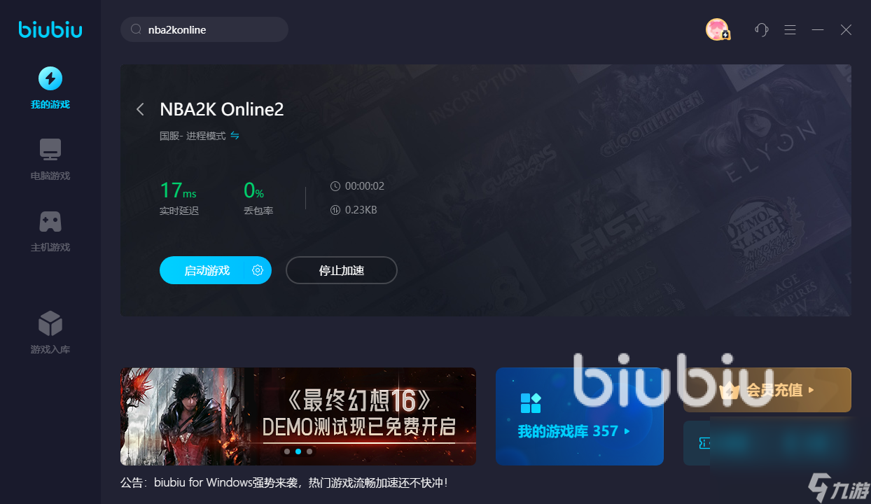 nba2kol卡顿怎么解决 玩nba2k用什么加速器好