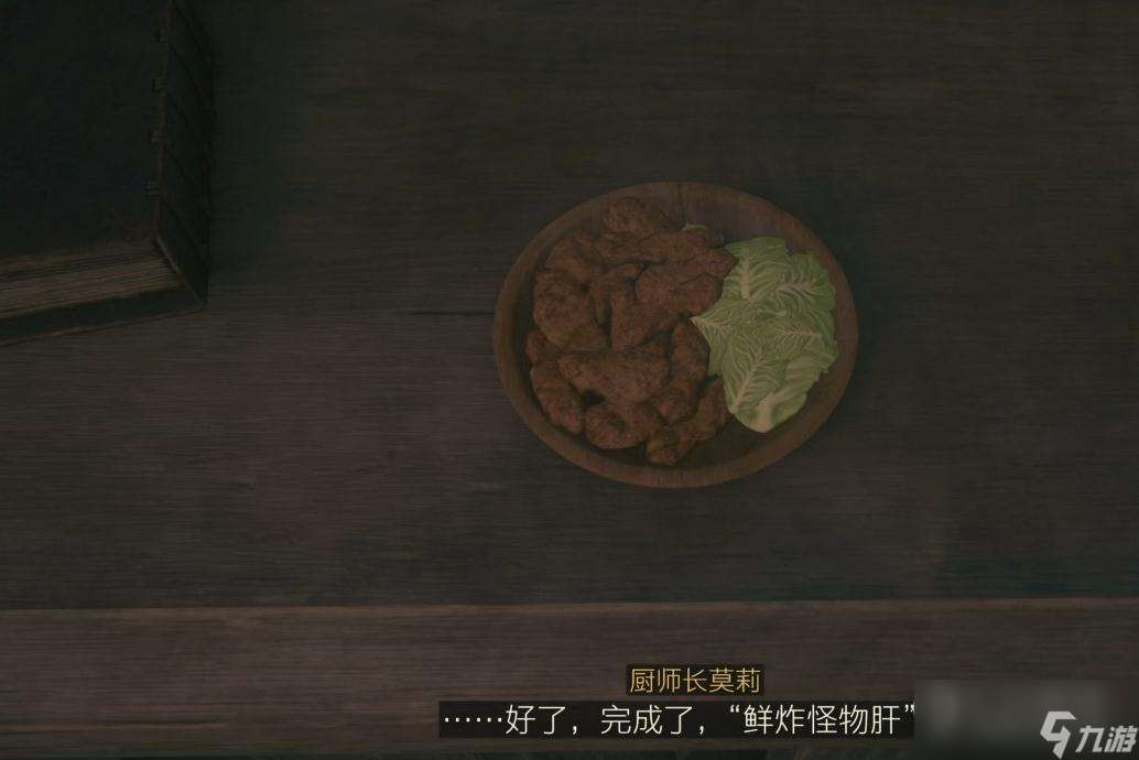 FF16探求世间美食委托任务攻略