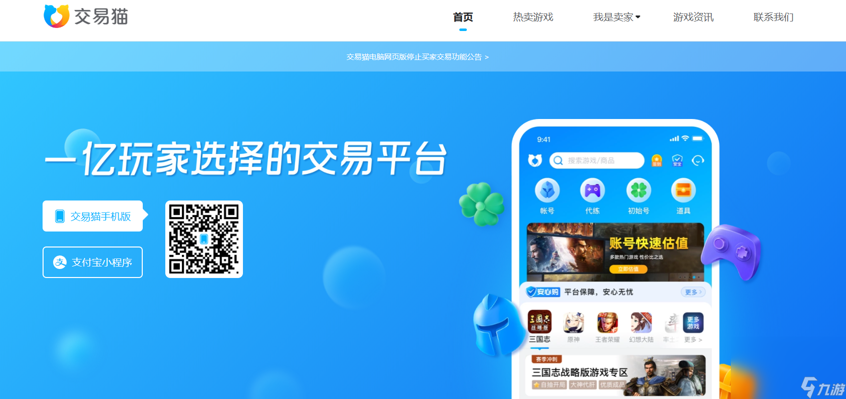 游戏出售账号的平台app 游戏账号快速出售app分享截图