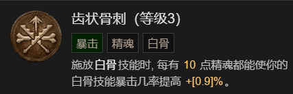 暗黑破坏神4召唤骨矛流死灵法师bd加点攻略