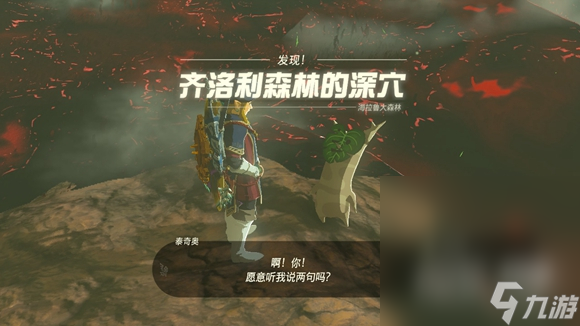 《塞尔达传说王国之泪》德库树长老位置详情