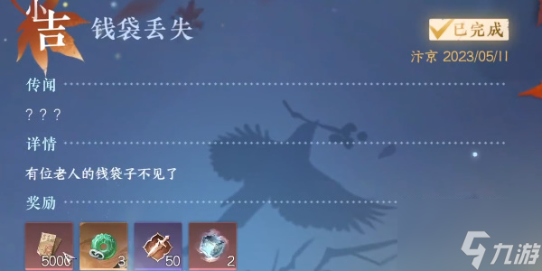 逆水寒手游钱袋丢失