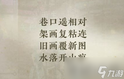 《逆水寒手游》甜水寻芳探索任务攻略