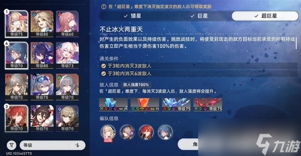 《崩坏星穹铁道》星芒战幕第六关打法攻略