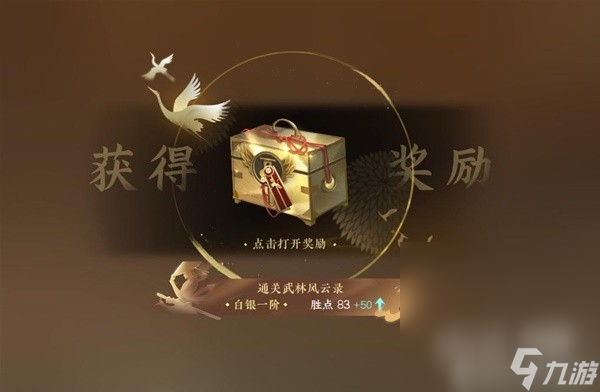 《逆水寒手游》武林风云全关卡通关攻略分享