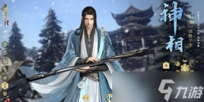 逆水寒手游神相怎么玩 详细玩法攻略分享