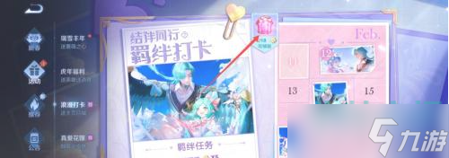 《王者榮耀》主頁(yè)裝扮結(jié)伴同行獲取攻略