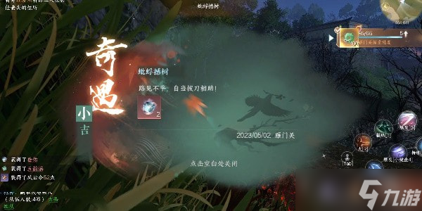 逆水寒手游奇遇蚍蜉撼树怎么做-逆水寒手游蚍蜉撼树奇遇任务流程