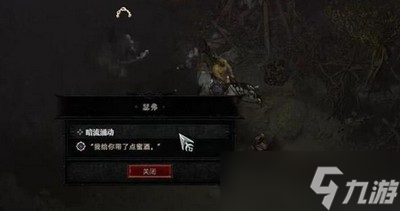 暗黑破坏神4暗流涌动任务怎么做 详细完成攻略分享