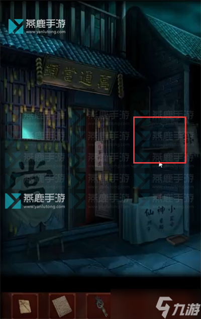 戏怨第三章阴阳易中攻略