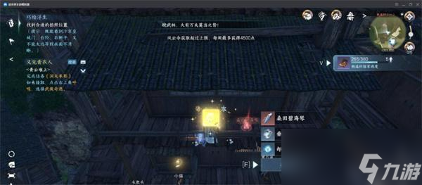 逆水寒手游桃溪村宝箱位置大全