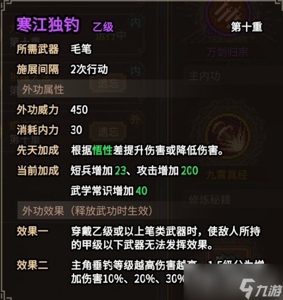 《大侠立志传》笔法流通关攻略