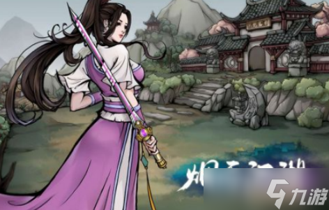 烟雨江湖逍遥游怎么获取 逍遥游获取方法