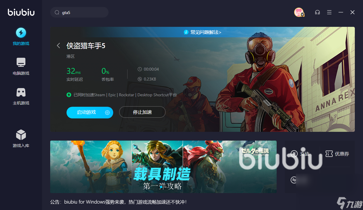 gta5一定要开加速器吗 gta5线上要挂加速器吗