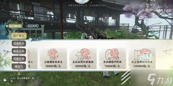 逆水寒手游帮贡快速获取方法攻略