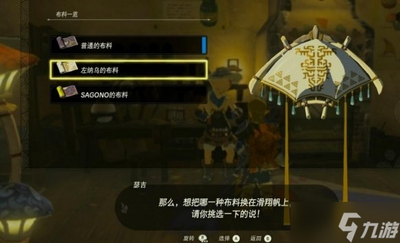 《塞爾達(dá)傳說王國(guó)之淚》初始空島的淵源任務(wù)攻略