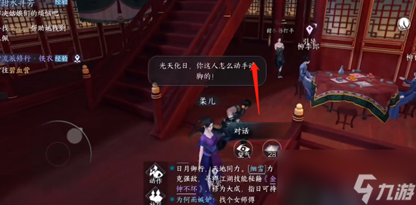 逆水寒手游柔儿的玉佩在哪