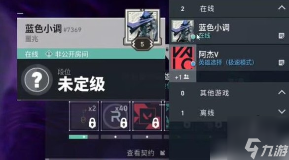 无畏契约在哪加好友 无畏契约加好友方法