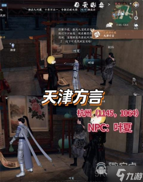 逆水寒手游全NPC方言解鎖攻略