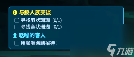《潜水员戴夫》羽状珊瑚和莲状珊瑚位置介绍