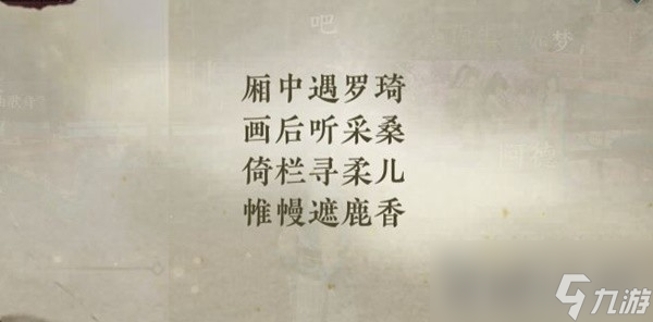 《逆水寒手游》甜水寻芳探索任务攻略