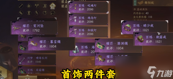 逆水寒手游素问武器推荐攻略