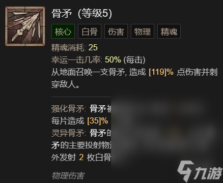 暗黑破坏神4召唤骨矛流死灵法师bd加点攻略