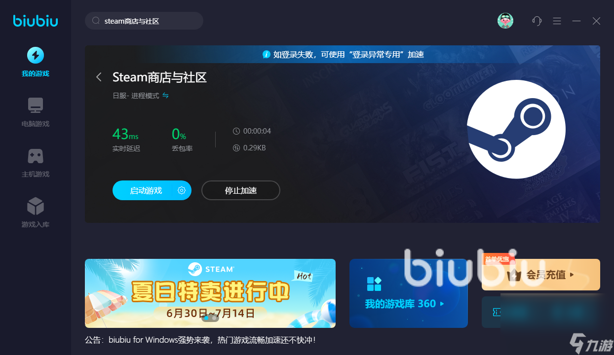 steam夏促攻略 2023steam夏促biubiu加速器下载推荐