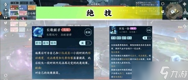 《逆水寒手游》素问职业定位与技能搭配指南