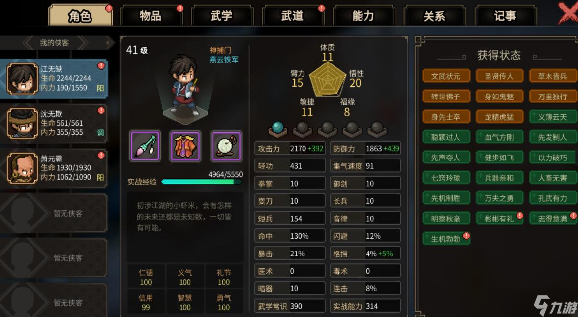 大侠立志传笔法流通关队友搭配攻略