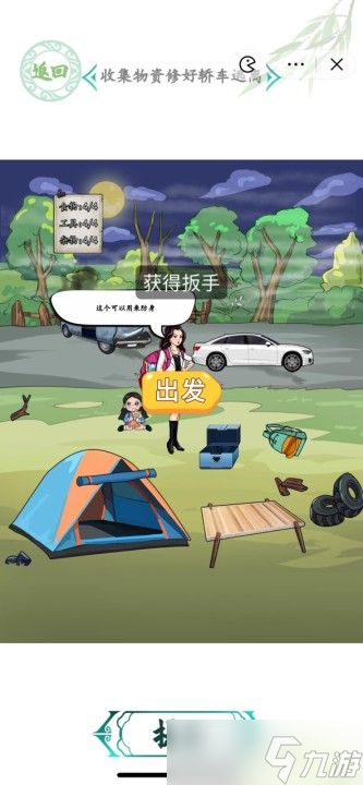 《汉字找茬王》末世逃生收集物资修好轿车逃离通关攻略