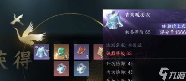 逆水寒手游沧州雪鹰怎么做 沧州雪鹰奇遇攻略[多图]