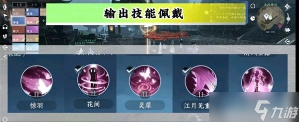 《逆水寒手游》素问职业定位与技能搭配指南