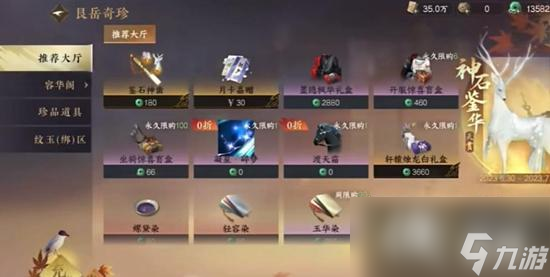 逆水寒手游抽奖保底机制介绍