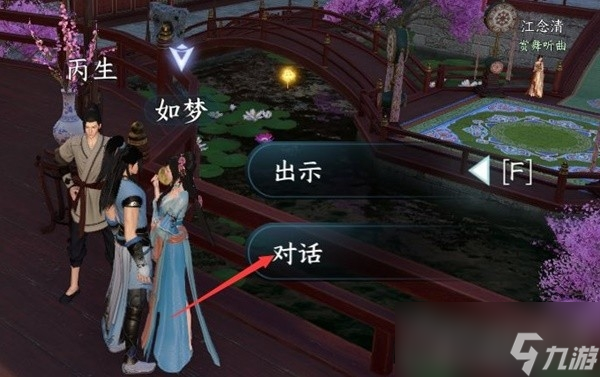《逆水寒手游》甜水寻芳探索任务攻略
