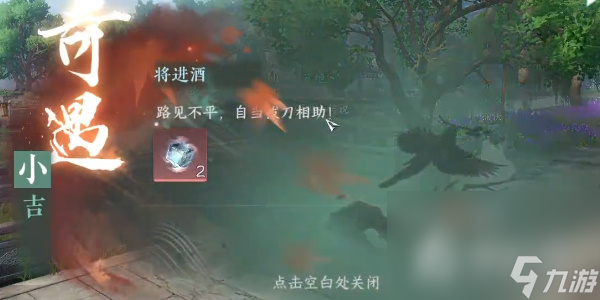 《逆水寒手游》将进酒任务攻略