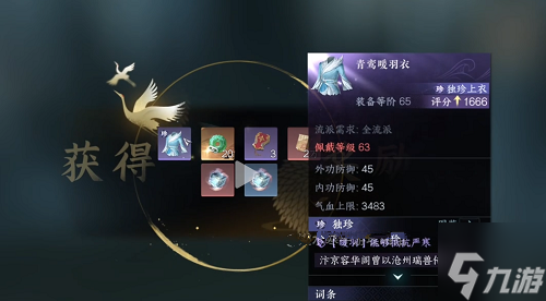 逆水寒手游青鸾暖羽衣获取攻略