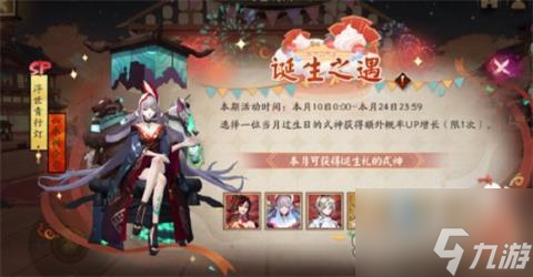 阴阳师诞生庆典攻略大全