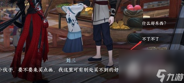 《逆水寒手游》韧笔如刀奇遇任务攻略